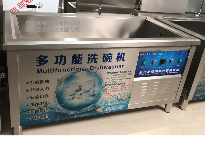 多功能洗碗機